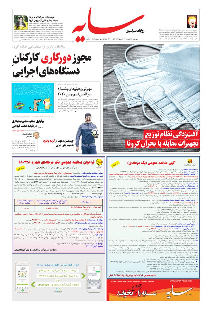 روزنامه سایه شماره 1944