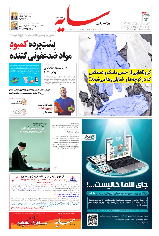 روزنامه سایه شماره 1947