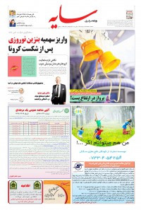 روزنامه سایه شماره 1948