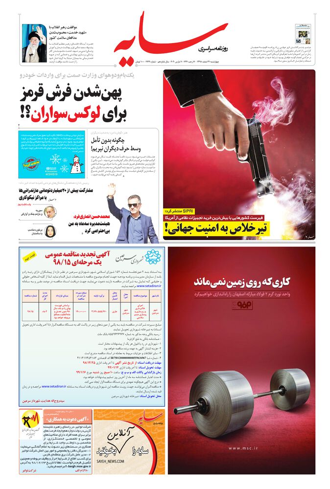 روزنامه سایه شماره 1949