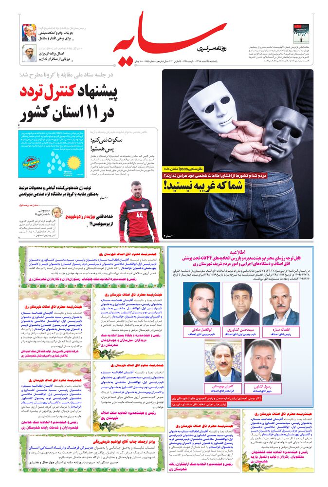 روزنامه سایه شماره 1951