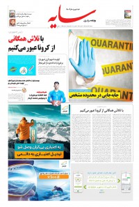 روزنامه سایه شماره 1953