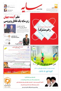 روزنامه سایه شماره 1955