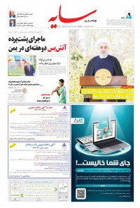 روزنامه سایه شماره 1956