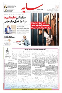 روزنامه سایه شماره 1957