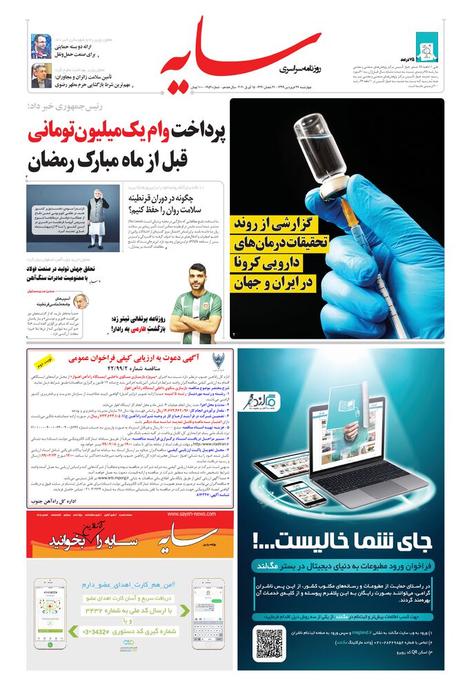 روزنامه سایه شماره 1959