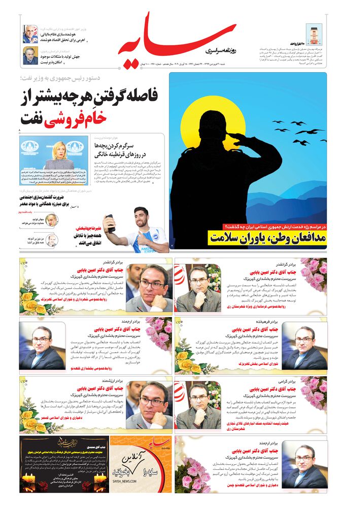 روزنامه سایه شماره 1960