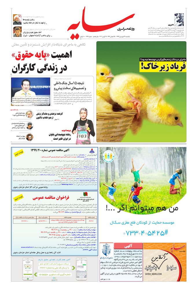 روزنامه سایه شماره 1961