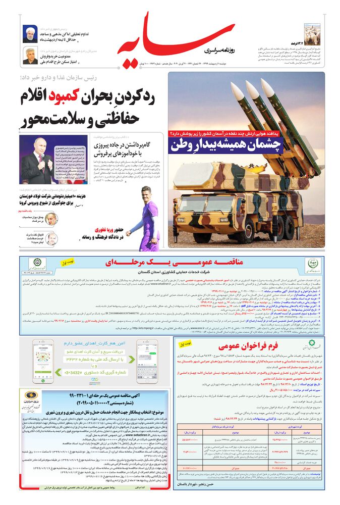 روزنامه سایه شماره 1962