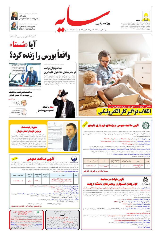 روزنامه سایه شماره 1964