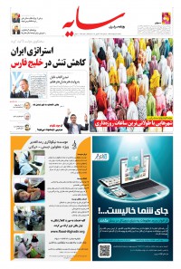 روزنامه سایه شماره 1966