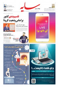 روزنامه سایه شماره 1967