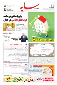 روزنامه سایه شماره 1969