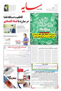 روزنامه سایه شماره 1970