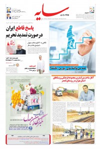 روزنامه سایه شماره 1973