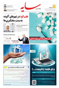 روزنامه سایه شماره 1978