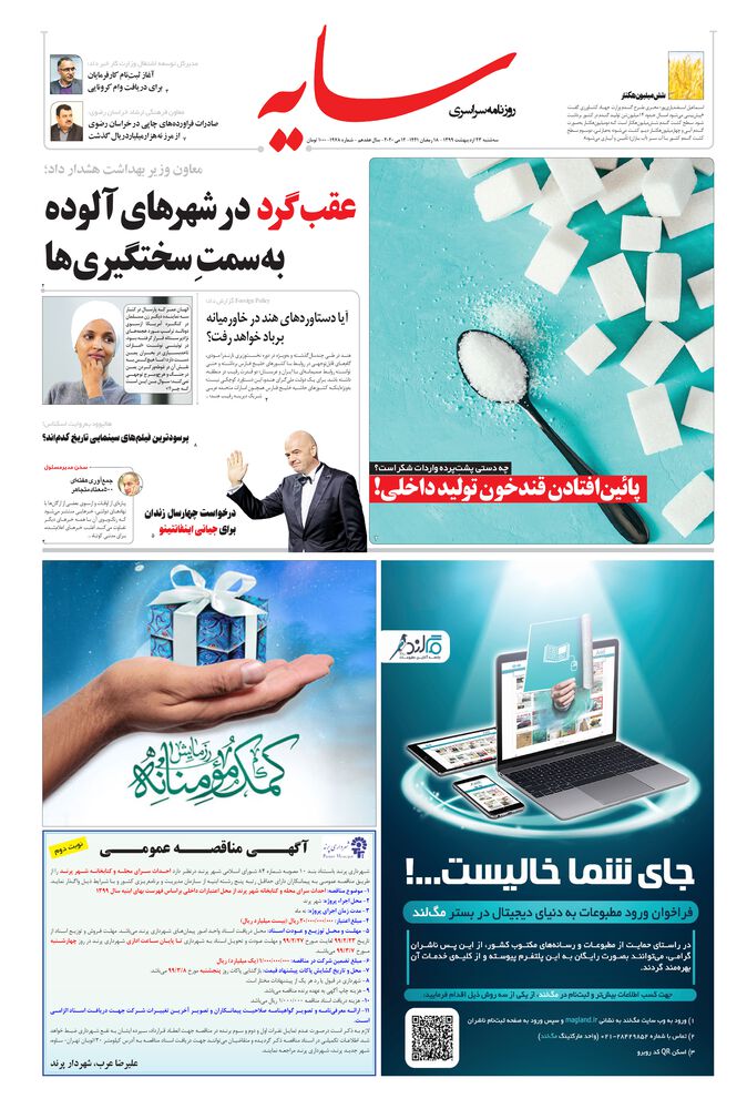 روزنامه سایه شماره 1978