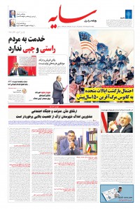 روزنامه سایه شماره 1985