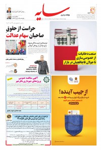 روزنامه سایه شماره 1988