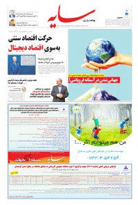 روزنامه سایه شماره 1989