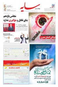 روزنامه سایه شماره 1991