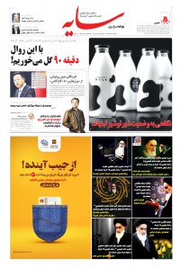 روزنامه سایه شماره 1992