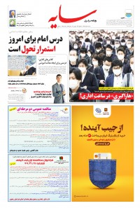 روزنامه سایه شماره 1993