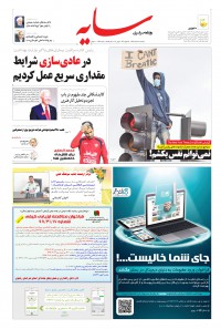 روزنامه سایه شماره 1994