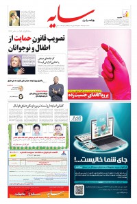 روزنامه سایه شماره 1996