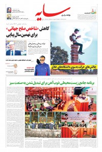 روزنامه سایه شماره 1998