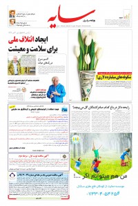 روزنامه سایه شماره 1999