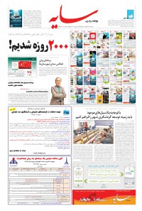 روزنامه سایه شماره 2000