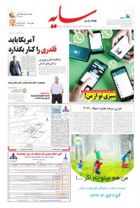 روزنامه سایه شماره 2001