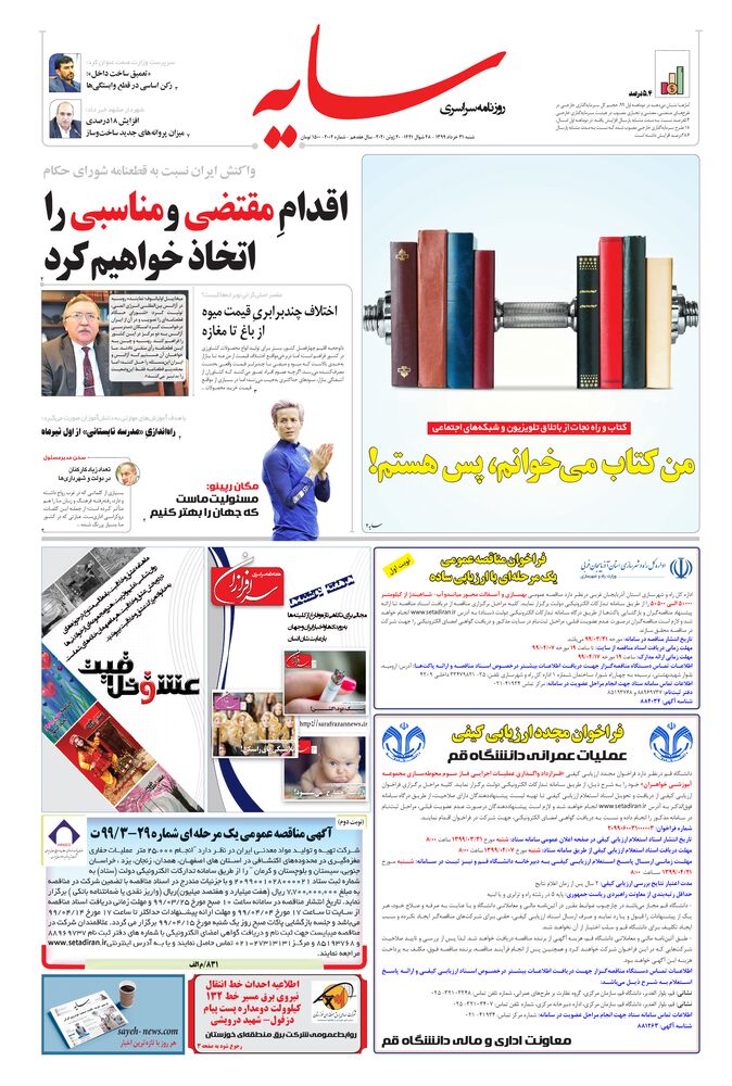 روزنامه سایه شماره 2002