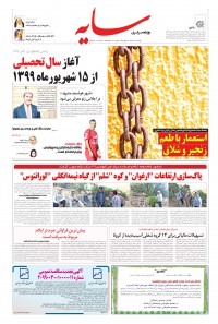 روزنامه سایه شماره 2003