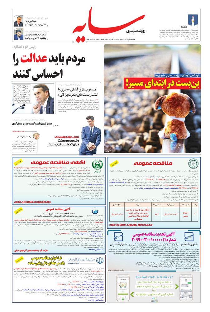 روزنامه سایه شماره 2004