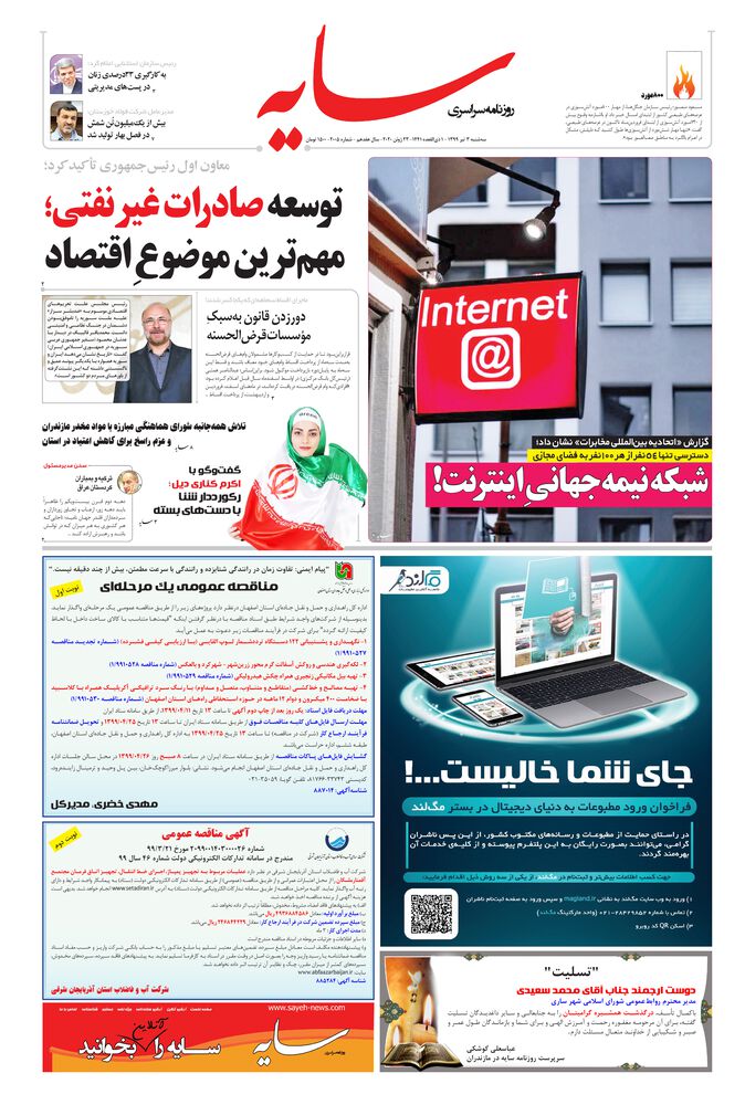 روزنامه سایه شماره 2005