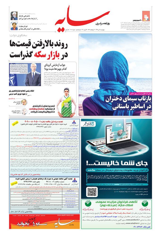 روزنامه سایه شماره 2006