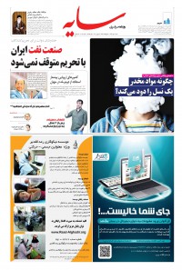 روزنامه سایه شماره 2007