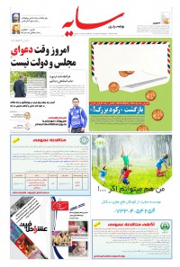 روزنامه سایه شماره 2010