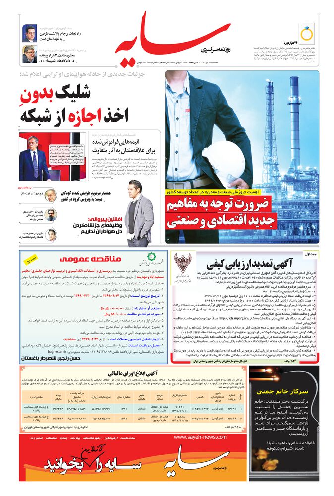 روزنامه سایه شماره 2010