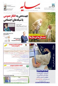 روزنامه سایه شماره 2013