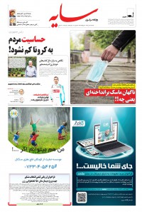 روزنامه سایه شماره 2014
