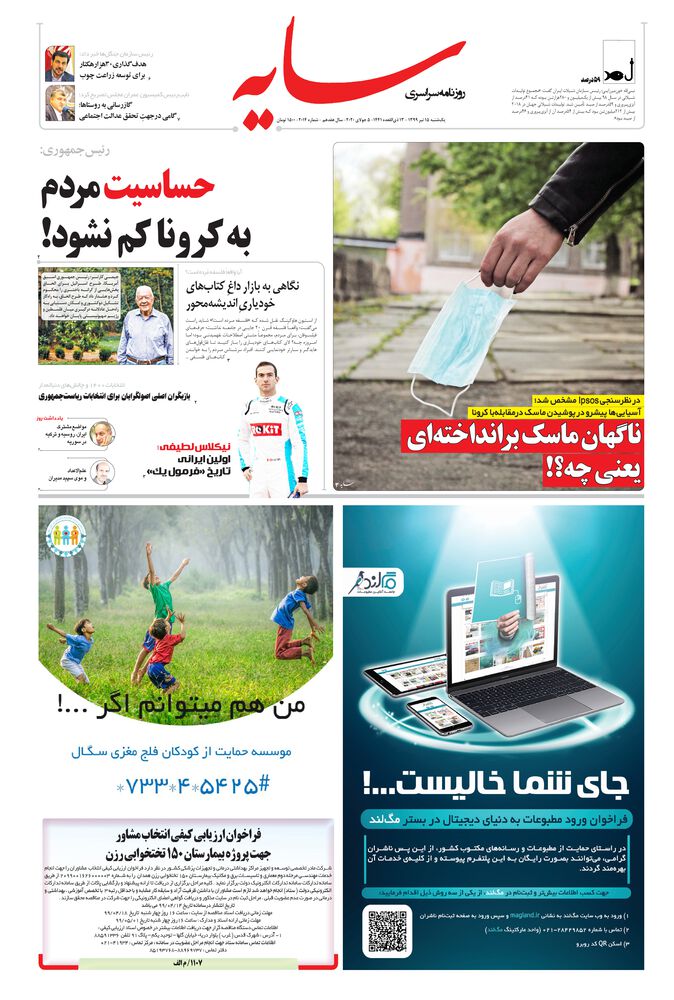 روزنامه سایه شماره 2014