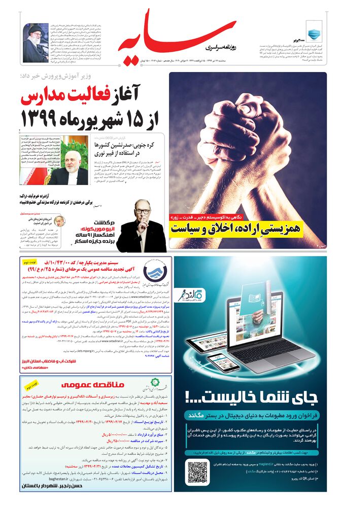 روزنامه سایه شماره 2016