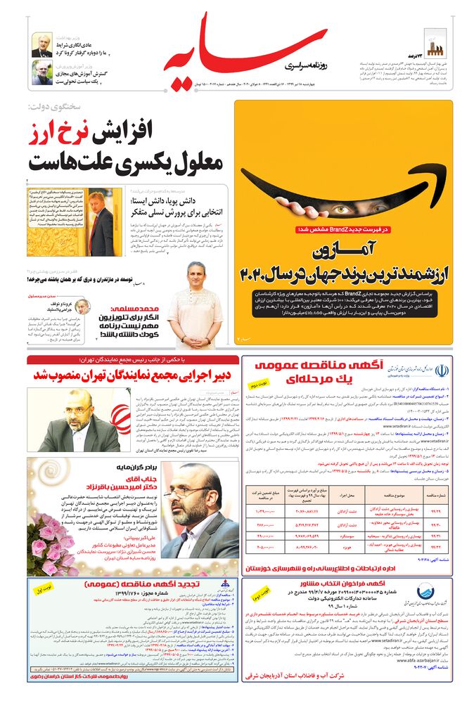 روزنامه سایه شماره 2017