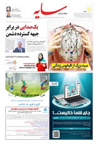 روزنامه سایه شماره 2020