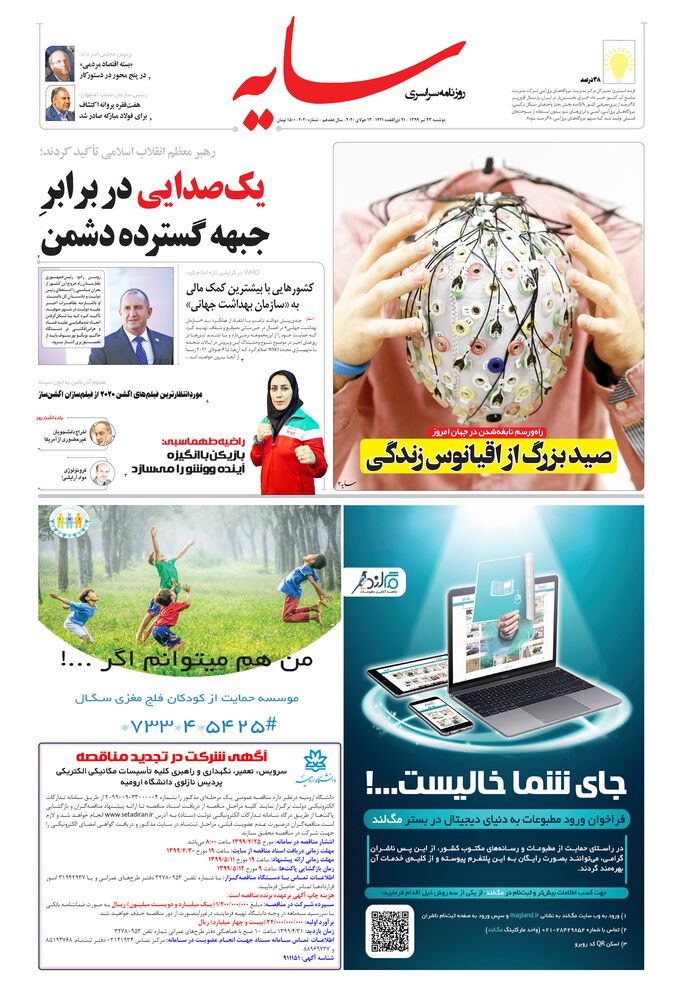 روزنامه سایه شماره 2020