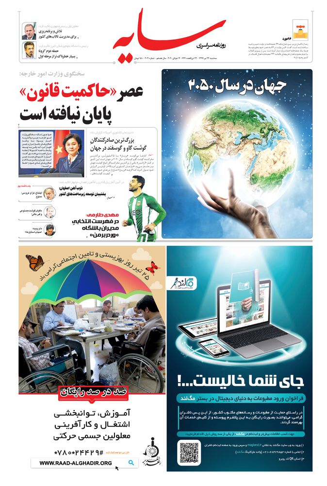 روزنامه سایه شماره 2021