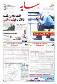 روزنامه سایه شماره 2022